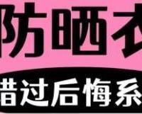 2026防晒衣推荐|GaKior、蕉下、迪卡侬等八款热门防晒衣测评分享