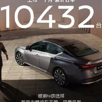 东风日产天籁·鸿蒙座舱上市月销破万