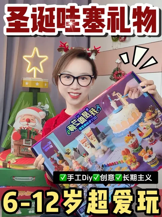 今年给娃挑的圣诞礼物，颜值创意都赢麻了 #儿童玩具 #礼物 #圣诞礼物 #圣诞玩具 #手工