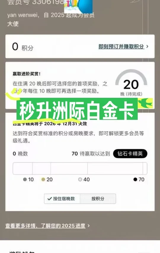 秒升洲际白金卡