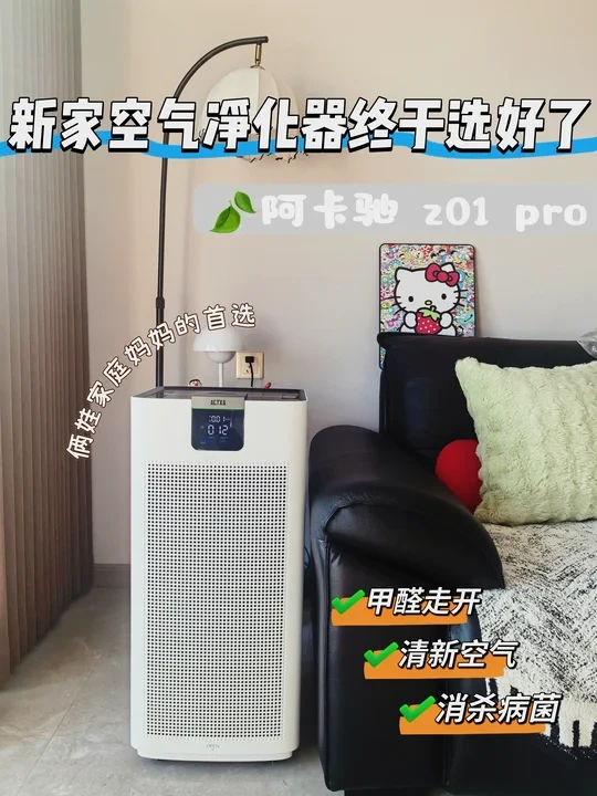 新家第一件大家电选好了，空气净化器太懂我