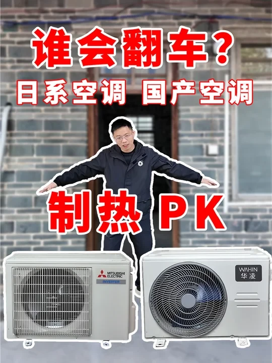 谁的神话在破灭？6000元日系空调三菱电机，