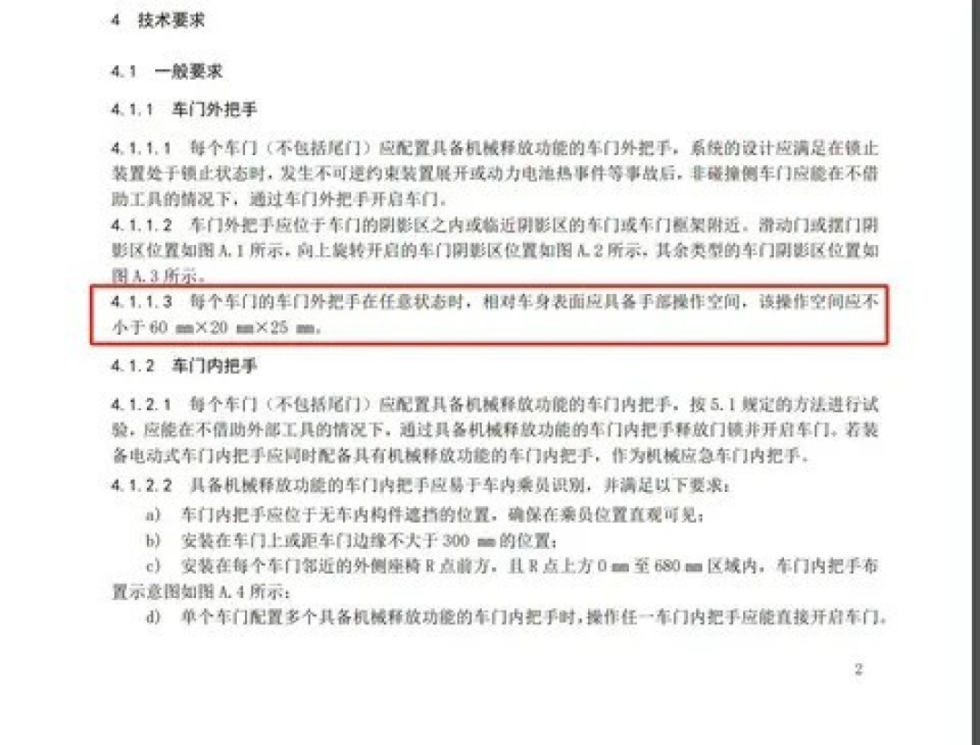 全隐藏式门把手将退出市场 2027年起强制新规实施