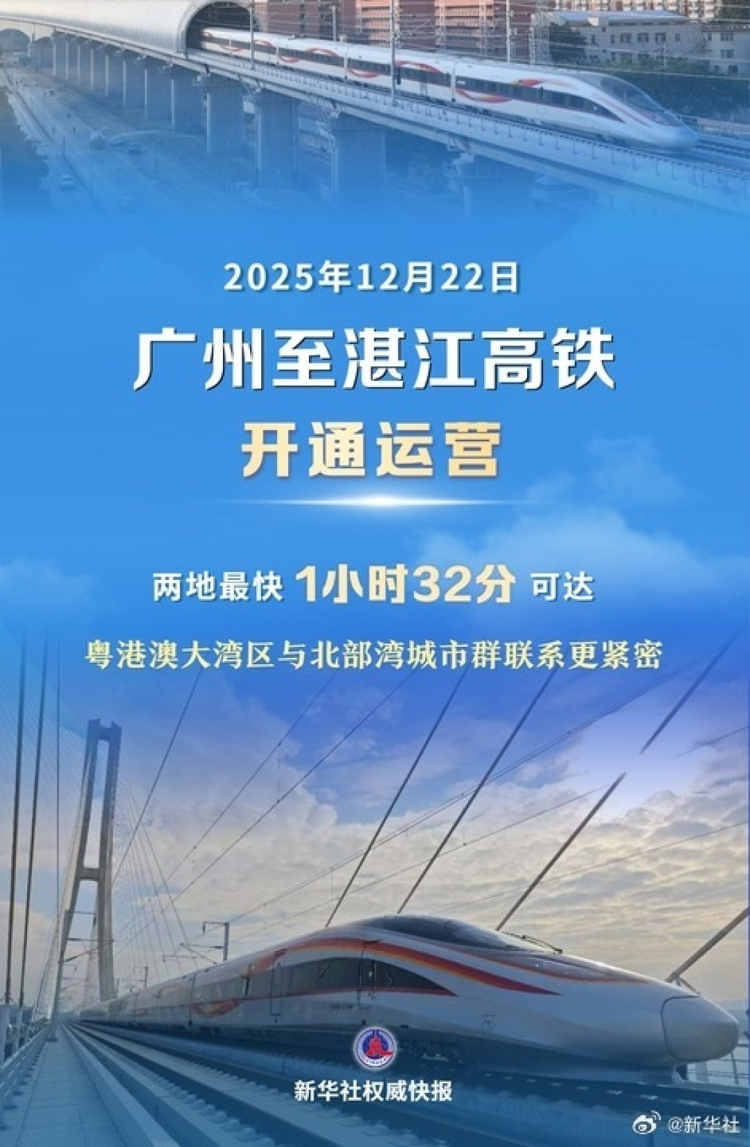 G9785次复兴号列车驶出!广湛高铁正式开通运营:1.5小时跑完401公里