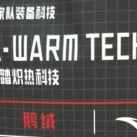冬季旅行不冻人，安然炽热科技羽绒服
