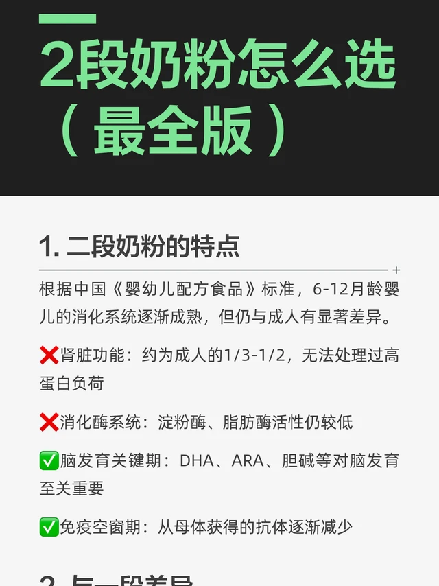二段奶粉怎么选（最全版）