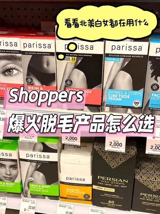 加拿大本土40多年脱毛老牌到底谁还不知道❓