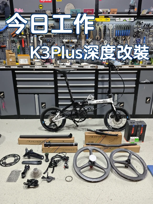 今日工作 K3Plus深度改裝