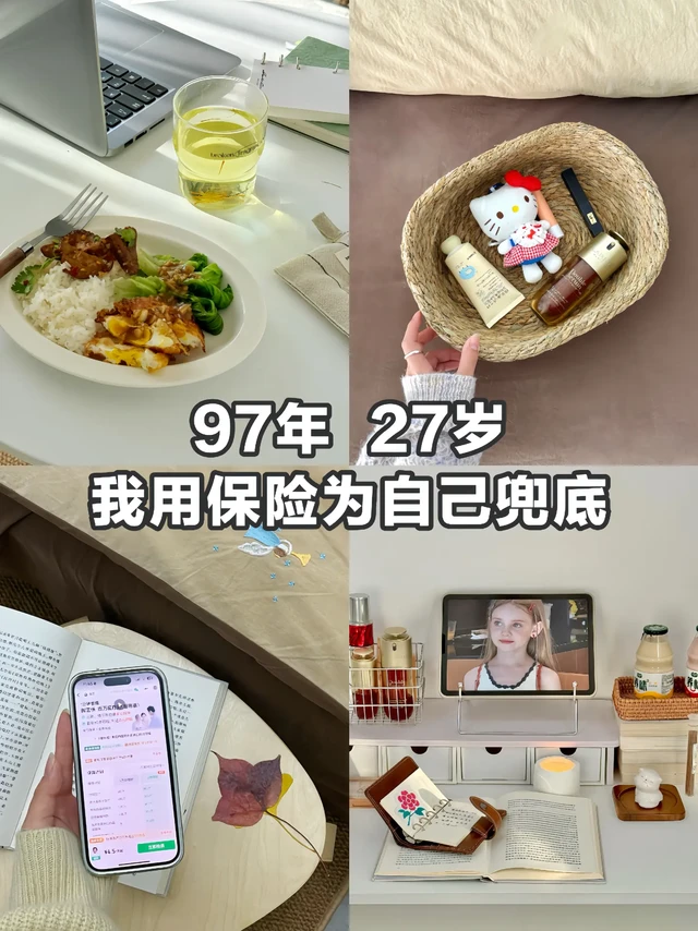 28岁裸辞后发现，医疗险和会赚钱一样重要
