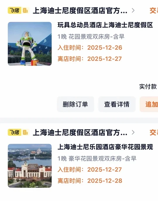 圣诞去迪士尼这个安排合理吗