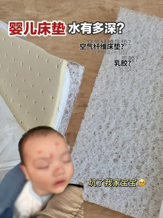 血泪教训！婴儿床垫选错，宝宝遭大罪！