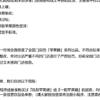 乐乐茶就新品“苹果糖”问题致歉：部分门店产品已下架并严令整改