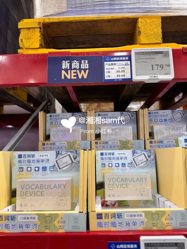 山姆新品 百词斩单词机
