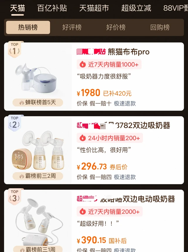 前几天刚买熊猫布布pro，就看见这个排名