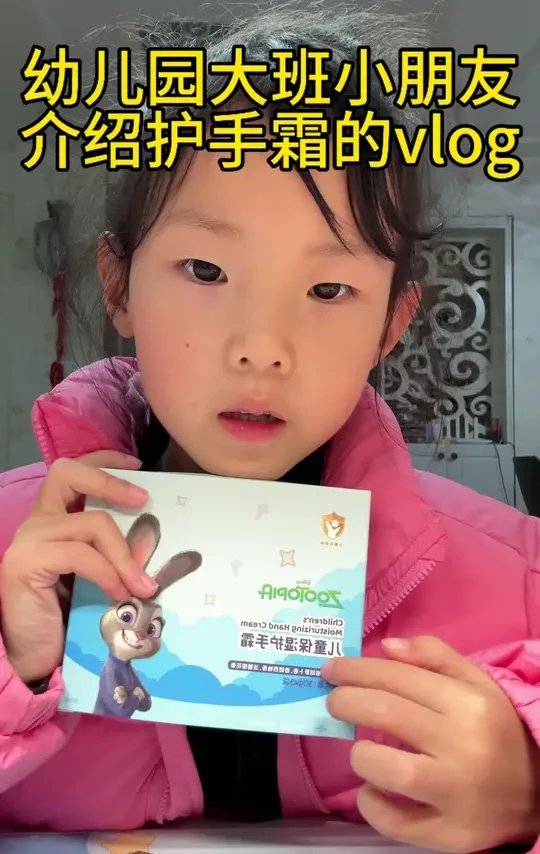 今日小朋友给大家介绍一下她的护手霜吧，喜欢就点上你们的小爱心啊#育儿经验 #疯狂动物城 #儿童护手霜 #口才 #育儿
