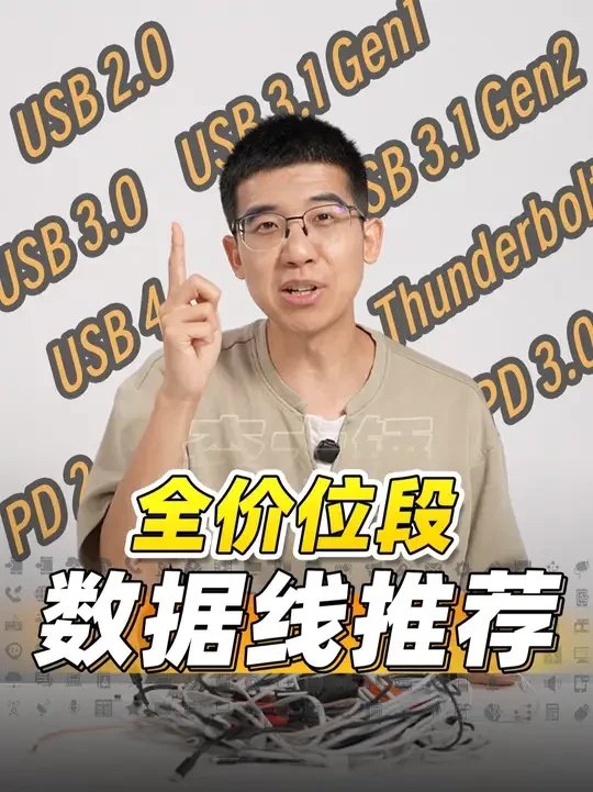 10 块钱和 1000 块钱的数据线到底差在哪？？？？ #数据线 #硬核玩家计划 #USB #数据传输 #手机快充