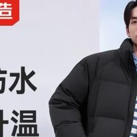 京东京造情侣款面包羽绒服，冬季保暖百搭又时尚的日常外套！