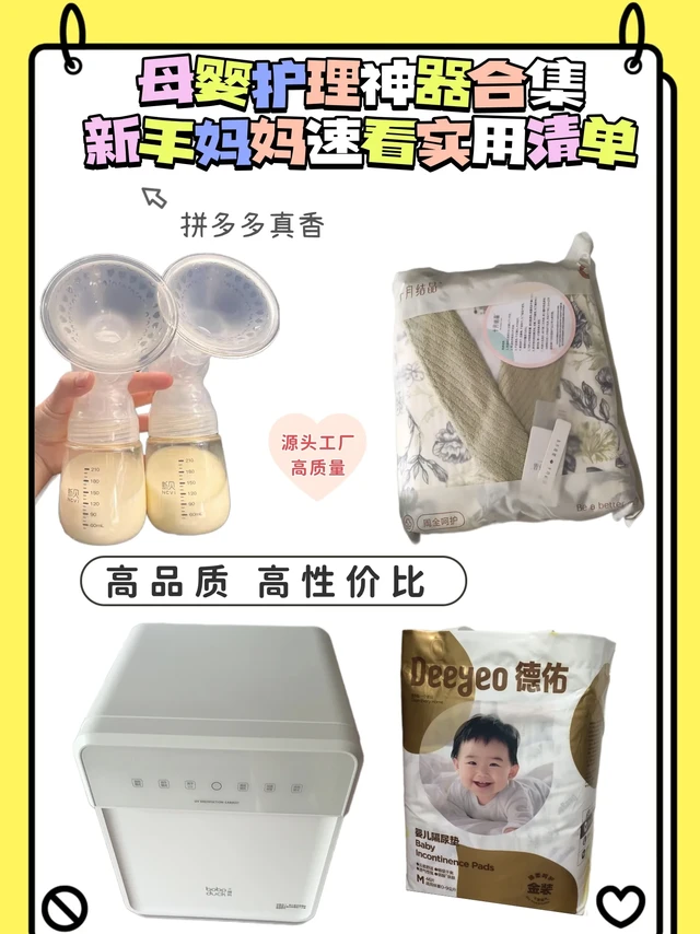母婴护理神器合集｜新手妈妈速看实用清单
