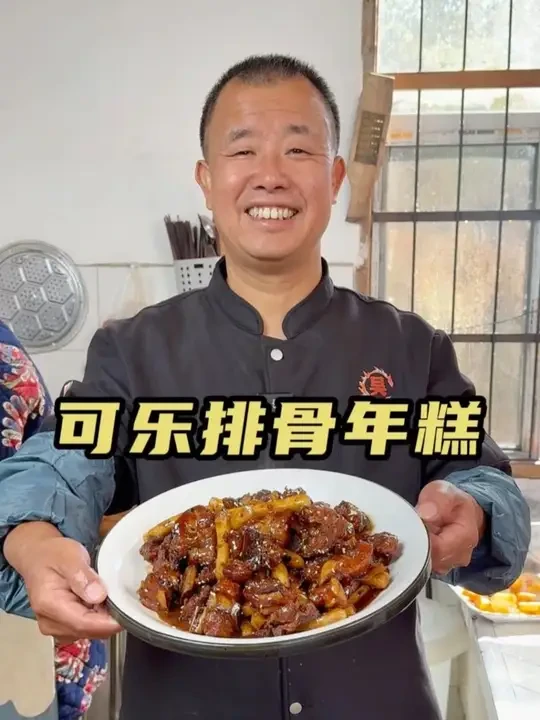 可乐排骨年糕这种做法真是绝了，好吃到孩子嗦手指头!#好好吃饭大赛 #抖音美食推荐官 #可乐排骨年糕 #排骨 #农村美食