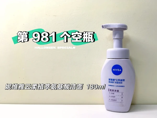 第9️⃣8️⃣1️⃣个空瓶