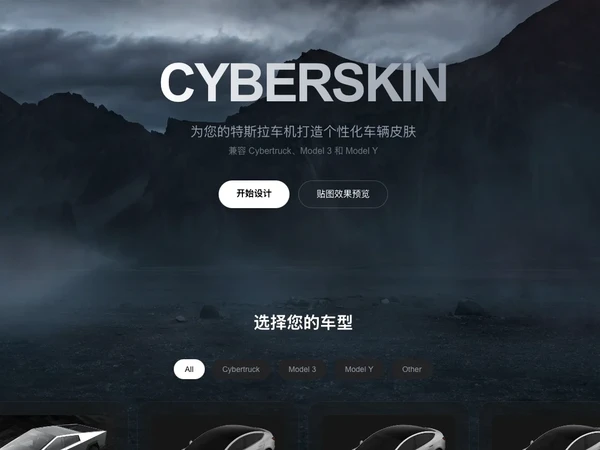特斯拉皮肤预览工具即将上线！