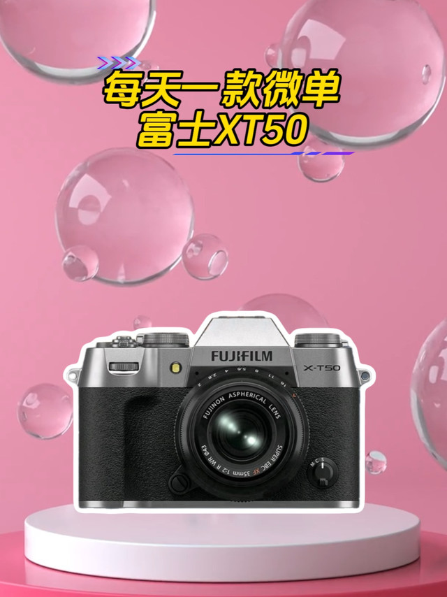 富士XT50性价比半画幅微单