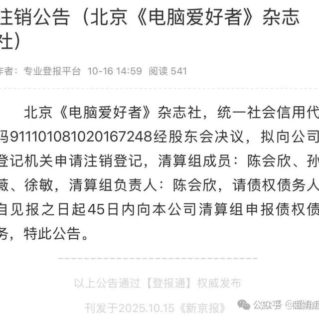 时代的眼泪！《电脑爱好者》注销了