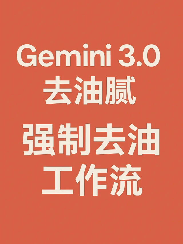 哈基米3总是油腻/假High？拒绝表演型人格