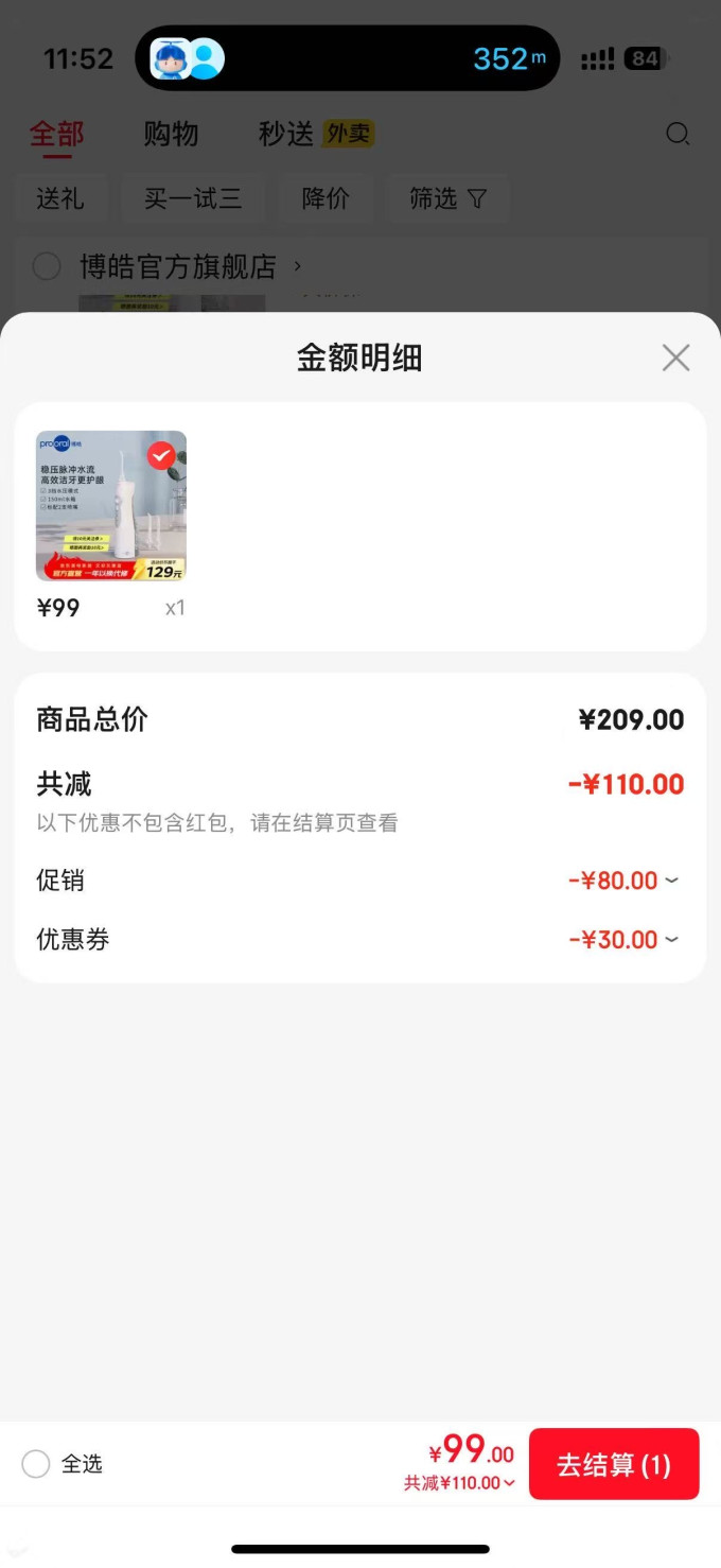 博皓冲牙器