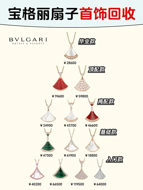 宝格丽小扇子不会挑？一篇告诉你保值行情！