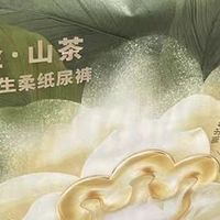 双旦暖心之选：Babycare金山茶纸尿裤，给宝宝整夜安眠的温柔守护