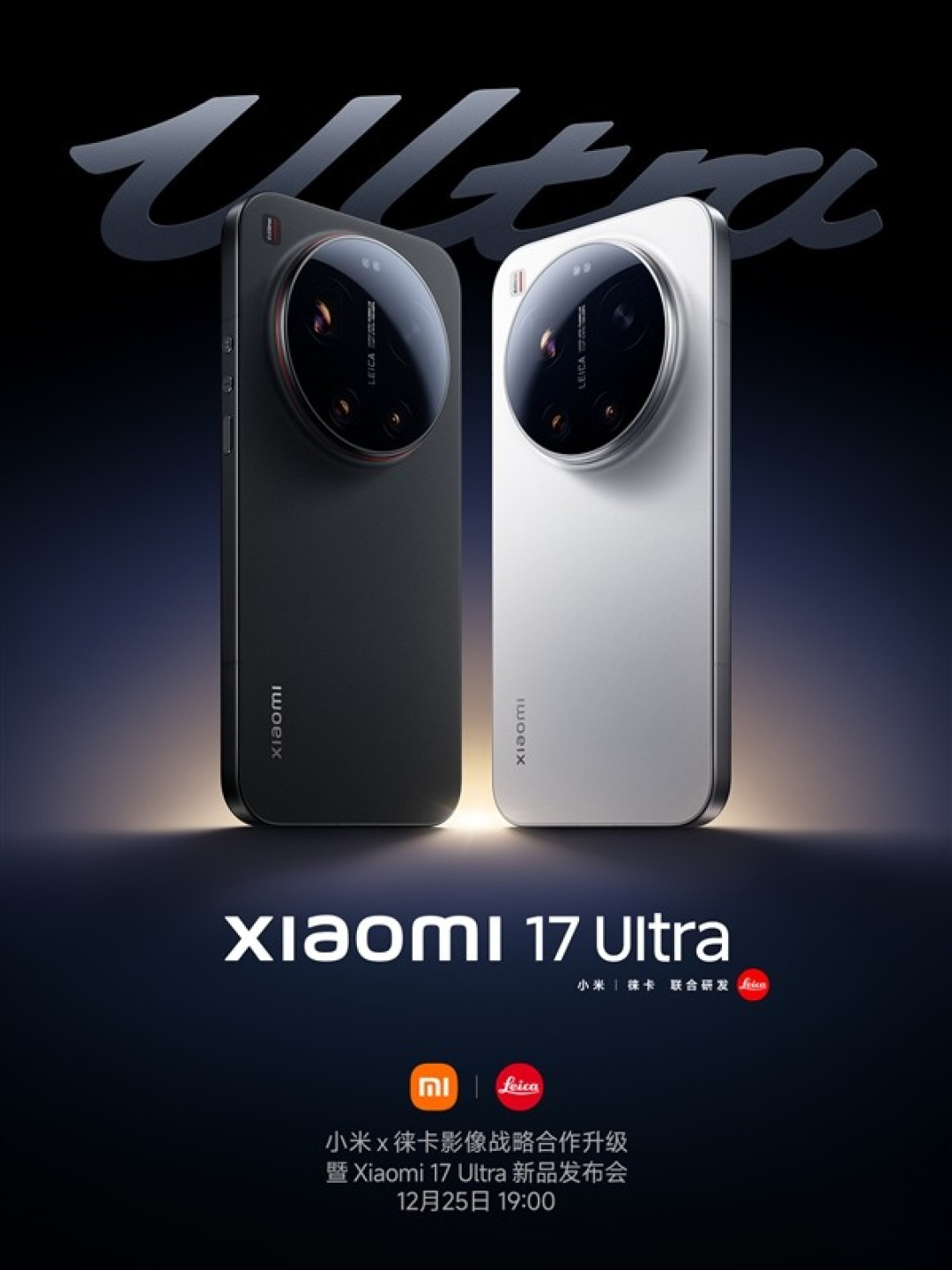 小米17 Ultra发布:徕卡联名新一代夜神震撼登场
