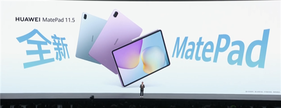 1799元起!全新华为MatePad 11.5发布:可选云晰柔光屏