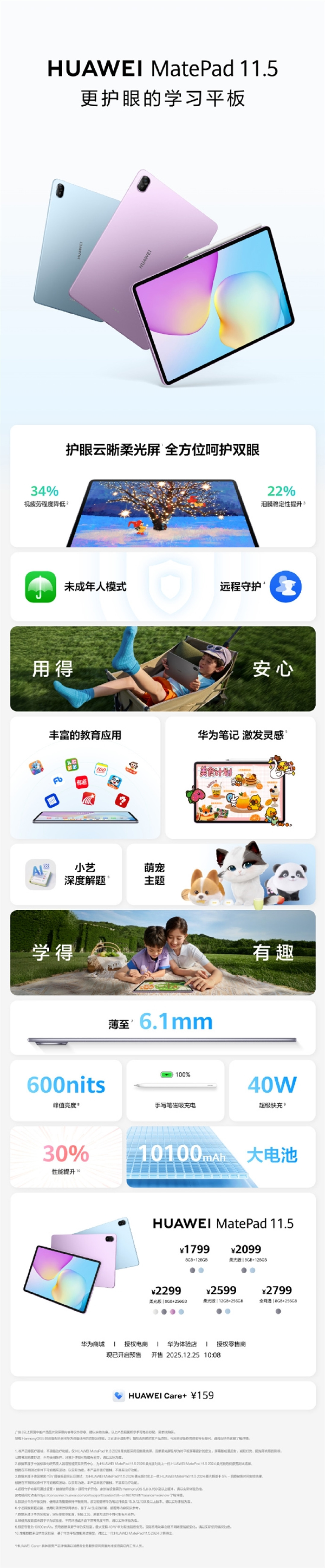 1799元起!全新华为MatePad 11.5发布:可选云晰柔光屏