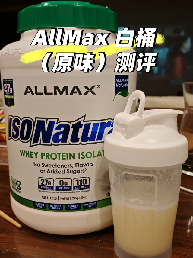 allmax 分离白桶-原味