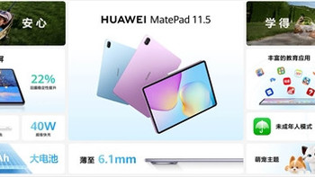 1799元起！全新华为MatePad 11.5发布：可选云晰柔光屏