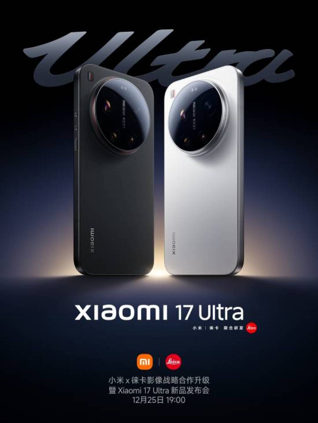小米17 Ultra定档12月25日:徕卡新作,夜神降临