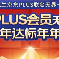 京东PLUS会员回血全攻略:三招实现零成本薅羊毛