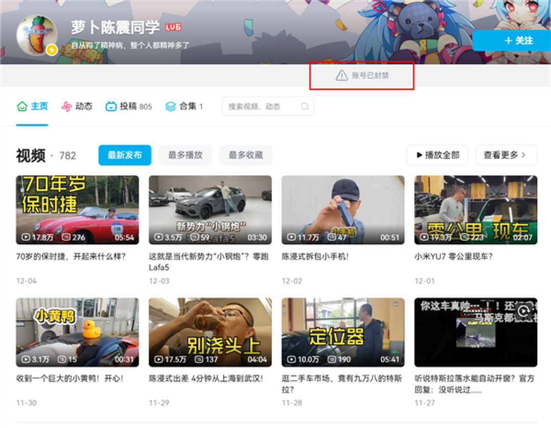小红书官方辟谣:陈震账号依旧处于禁言状态