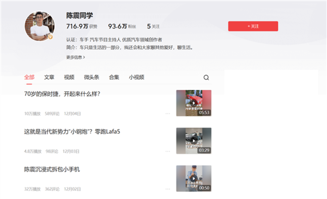 小红书官方辟谣:陈震账号依旧处于禁言状态