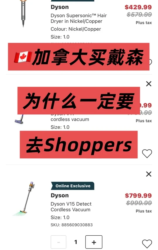 🇨🇦Shoppers买戴森到底打几折❗️