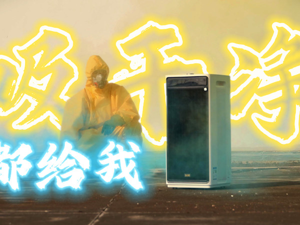 IAM无耗材空气净化器M9 Pro：买断制无DLC！