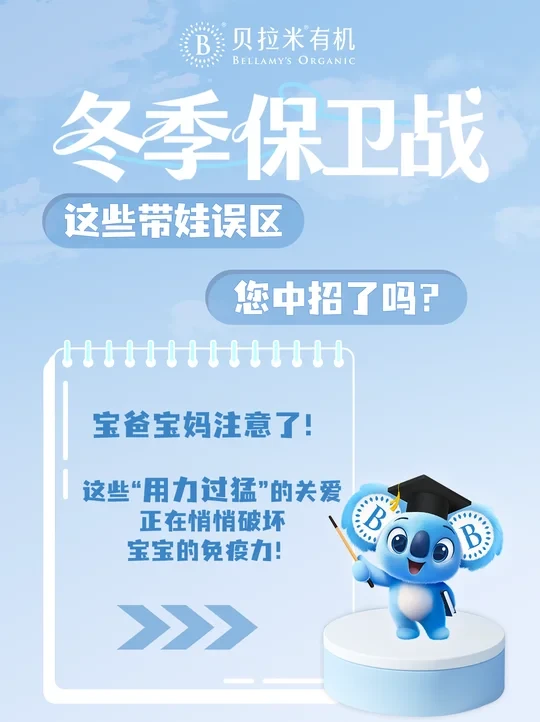 ❄️冬季保卫战｜这些带娃误区您中招了吗？