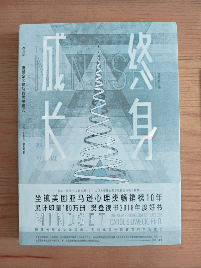 《终身成长》:思维决定人生的高度