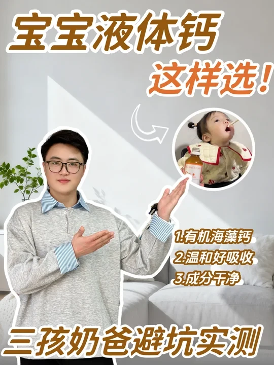 三孩家庭选钙踩过的坑，终于被这款填上了！
