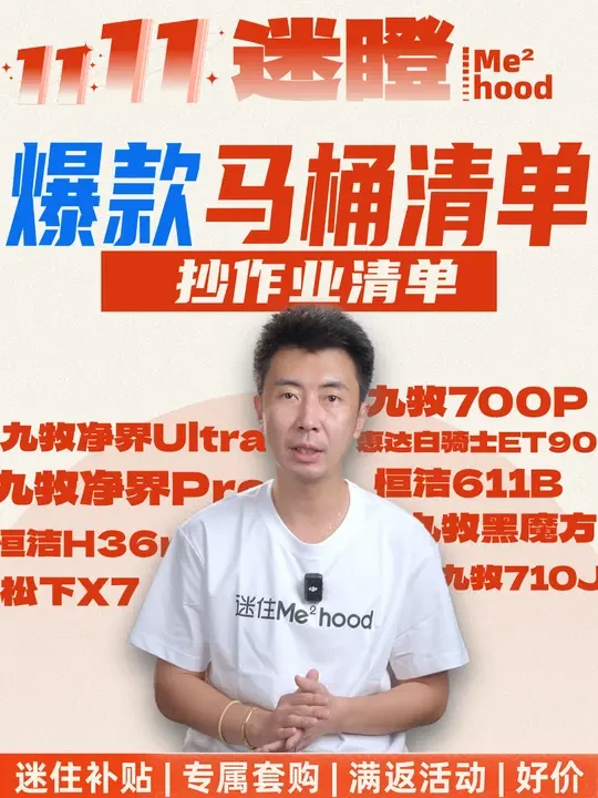 双十一末班车 还不知道怎么选马桶？