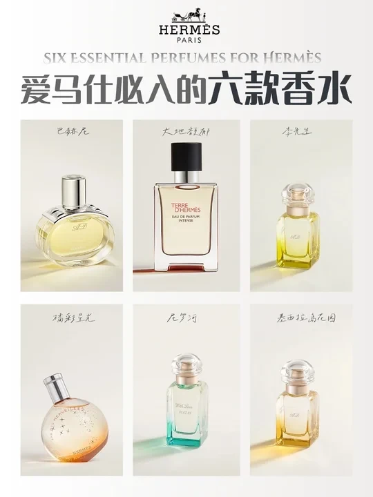 🔥爱马仕6款盲买不踩雷的香水！