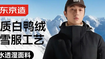 京东京造黑色短款滑雪羽绒服，保暖又百搭，陪我轻松过冬！
