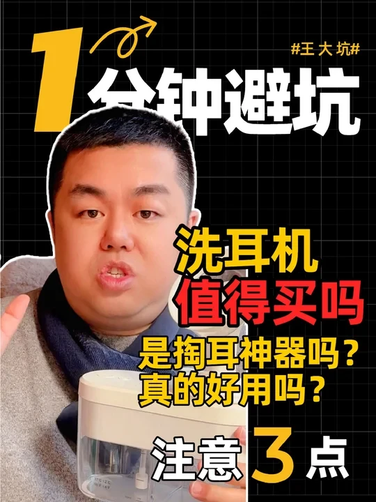 一个视频让你了解洗耳器，是不是安全的掏耳