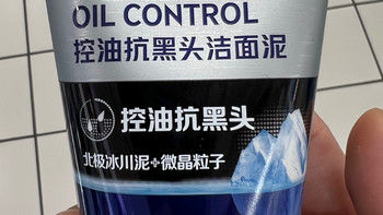 妮维雅男士控油抗黑头洁面泥：男士油皮的清洁“黑科技”